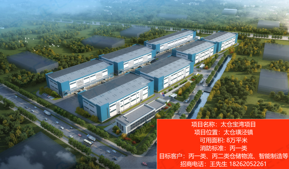 太仓宝湾产业园,丙一类消防，