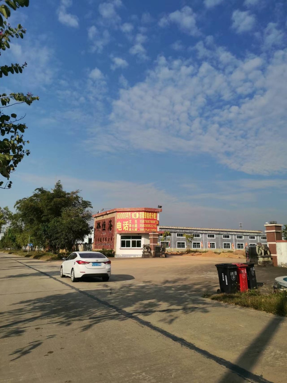 二类工业用地