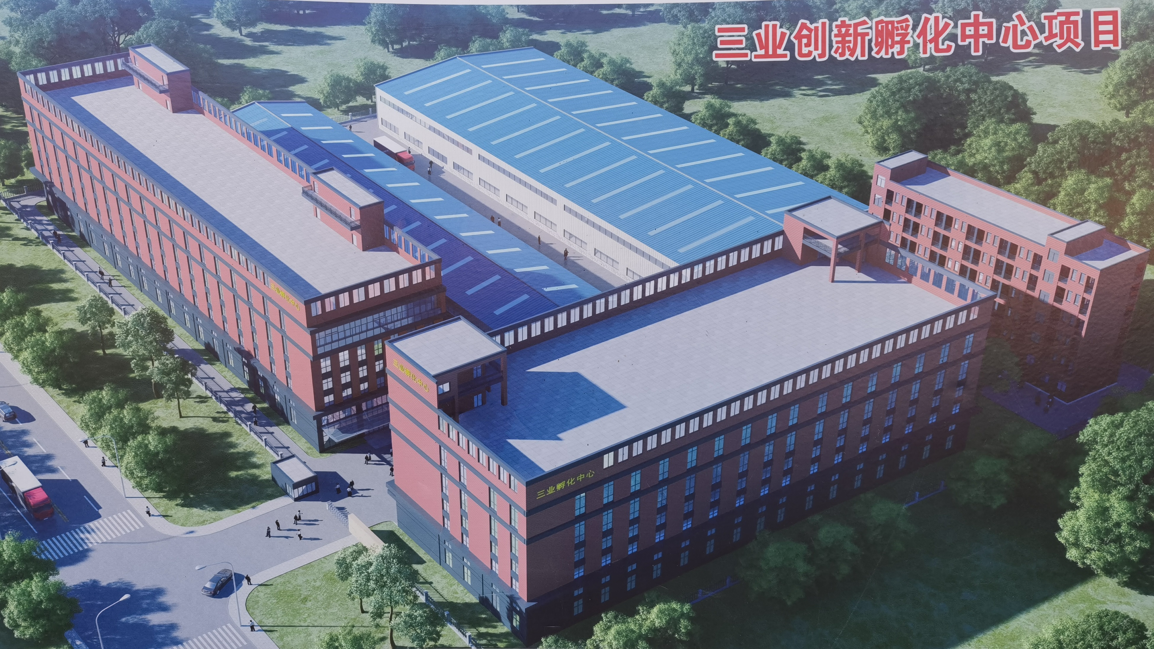 配套齐全